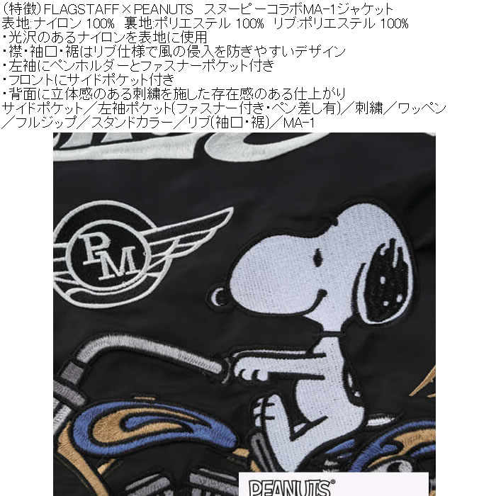 大きいサイズ メンズ FLAGSTAFF×PEANUTS スヌーピー コラボ MA-1 ジャケット（メーカー取寄）ナイロン 刺繍 ワッペン エムエーワン ピーナッツ 3L 4L 5L 6L 8L | PEANUTS | 14