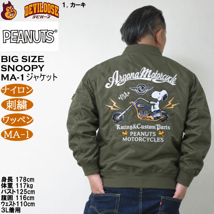 大きいサイズ メンズ FLAGSTAFF×PEANUTS スヌーピー コラボ MA-1 ジャケット（メーカー取寄）ナイロン 刺繍 ワッペン エムエーワン ピーナッツ 3L 4L 5L 6L 8L | PEANUTS | 15
