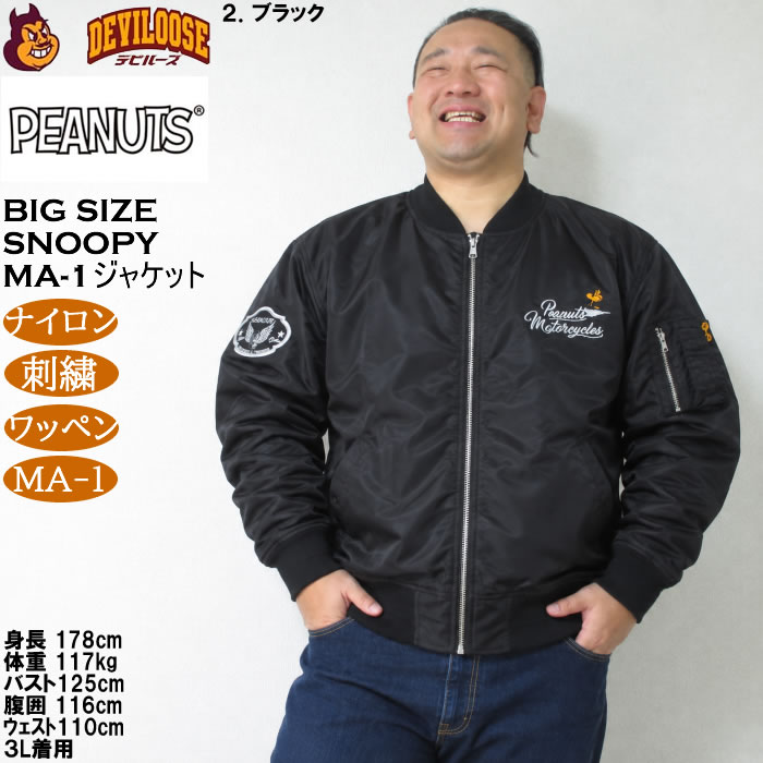 大きいサイズ メンズ FLAGSTAFF×PEANUTS スヌーピー コラボ MA-1 ジャケット（メーカー取寄）ナイロン 刺繍 ワッペン エムエーワン ピーナッツ 3L 4L 5L 6L 8L | PEANUTS | 17