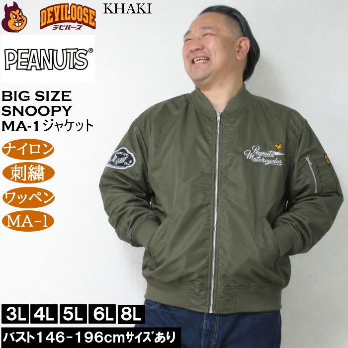 大きいサイズ メンズ FLAGSTAFF×PEANUTS スヌーピー コラボ MA-1 ジャケット（メーカー取寄）ナイロン 刺繍 ワッペン エムエーワン ピーナッツ 3L 4L 5L 6L 8L | PEANUTS | 02