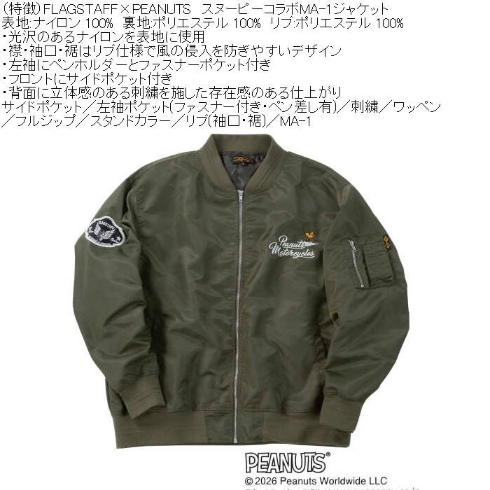 大きいサイズ メンズ FLAGSTAFF×PEANUTS スヌーピー コラボ MA-1 ジャケット（メーカー取寄）ナイロン 刺繍 ワッペン エムエーワン ピーナッツ 3L 4L 5L 6L 8L | PEANUTS | 06