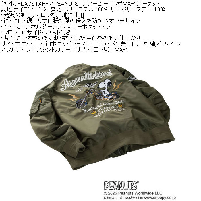 大きいサイズ メンズ FLAGSTAFF×PEANUTS スヌーピー コラボ MA-1 ジャケット（メーカー取寄）ナイロン 刺繍 ワッペン エムエーワン ピーナッツ 3L 4L 5L 6L 8L | PEANUTS | 08