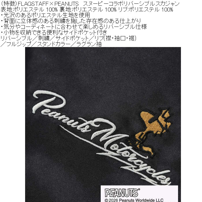 大きいサイズ メンズ FLAGSTAFF×PEANUTS スヌーピー コラボ リバーシブル スカジャン（メーカー取寄）ポリ 両面デザイン 刺繍 ピーナッツ 3L 4L 5L 6L | PEANUTS | 09