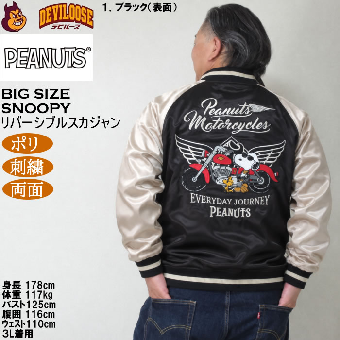 大きいサイズ メンズ FLAGSTAFF×PEANUTS スヌーピー コラボ リバーシブル スカジャン（メーカー取寄）ポリ 両面デザイン 刺繍 ピーナッツ 3L 4L 5L 6L | PEANUTS | 12