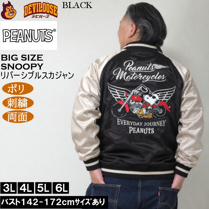 大きいサイズ メンズ FLAGSTAFF×PEANUTS スヌーピー コラボ リバーシブル スカジャン（メーカー取寄）ポリ 両面デザイン 刺繍 ピーナッツ 3L 4L 5L 6L | PEANUTS | 02