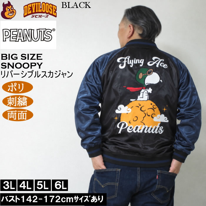 大きいサイズ メンズ FLAGSTAFF×PEANUTS スヌーピー コラボ リバーシブル スカジャン（メーカー取寄）ポリ 両面デザイン 刺繍 ピーナッツ 3L 4L 5L 6L | PEANUTS | 03