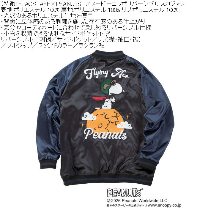 大きいサイズ メンズ FLAGSTAFF×PEANUTS スヌーピー コラボ リバーシブル スカジャン（メーカー取寄）ポリ 両面デザイン 刺繍 ピーナッツ 3L 4L 5L 6L | PEANUTS | 07