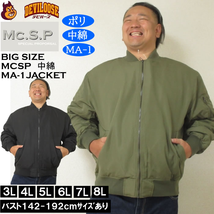 大きいサイズ メンズ Mc.S.P ポリピーチ 薄 中綿 MA-1 ジャケット（メーカー取寄）ポリ エムエーワン 3L 4L 5L 6L 7L 8L | 
