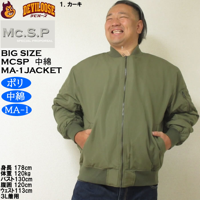 大きいサイズ メンズ Mc.S.P ポリピーチ 薄 中綿 MA-1 ジャケット（メーカー取寄）ポリ エムエーワン 3L 4L 5L 6L 7L 8L |  | 09
