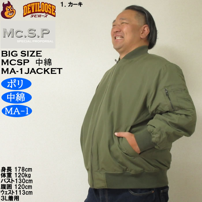 大きいサイズ メンズ Mc.S.P ポリピーチ 薄 中綿 MA-1 ジャケット（メーカー取寄）ポリ エムエーワン 3L 4L 5L 6L 7L 8L |  | 10