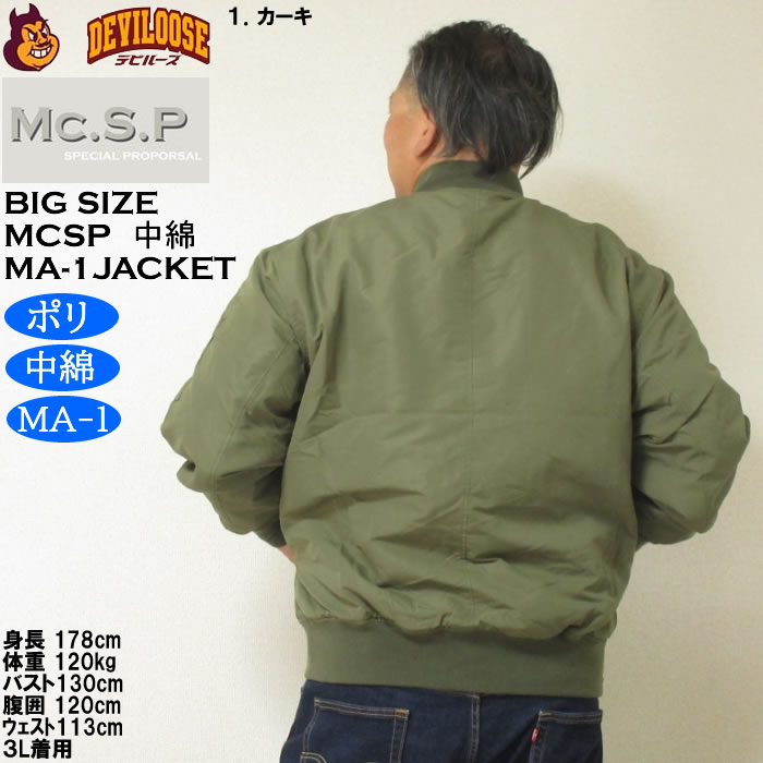 大きいサイズ メンズ Mc.S.P ポリピーチ 薄 中綿 MA-1 ジャケット（メーカー取寄）ポリ エムエーワン 3L 4L 5L 6L 7L 8L |  | 11