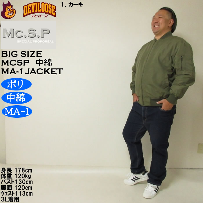 大きいサイズ メンズ Mc.S.P ポリピーチ 薄 中綿 MA-1 ジャケット（メーカー取寄）ポリ エムエーワン 3L 4L 5L 6L 7L 8L |  | 12