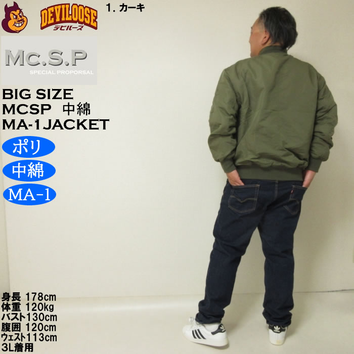 大きいサイズ メンズ Mc.S.P ポリピーチ 薄 中綿 MA-1 ジャケット（メーカー取寄）ポリ エムエーワン 3L 4L 5L 6L 7L 8L |  | 13