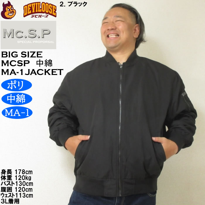 大きいサイズ メンズ Mc.S.P ポリピーチ 薄 中綿 MA-1 ジャケット（メーカー取寄）ポリ エムエーワン 3L 4L 5L 6L 7L 8L |  | 14