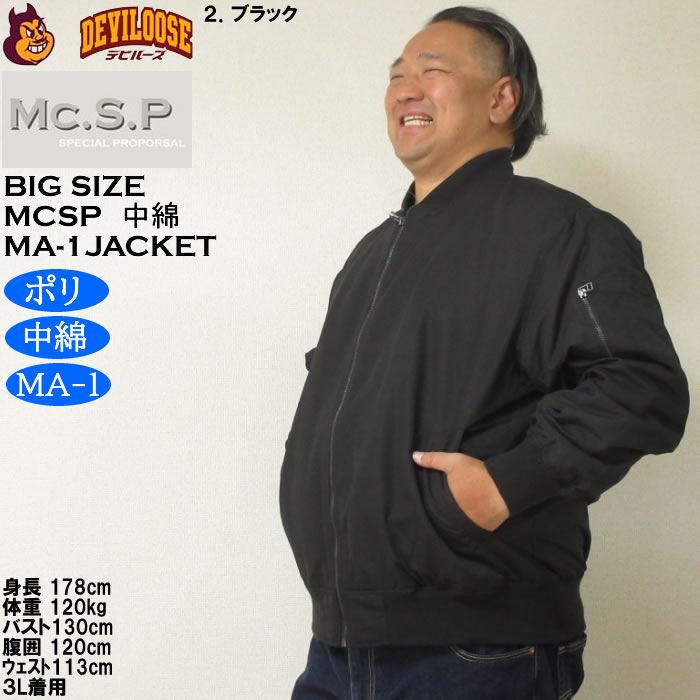大きいサイズ メンズ Mc.S.P ポリピーチ 薄 中綿 MA-1 ジャケット（メーカー取寄）ポリ エムエーワン 3L 4L 5L 6L 7L 8L |  | 15