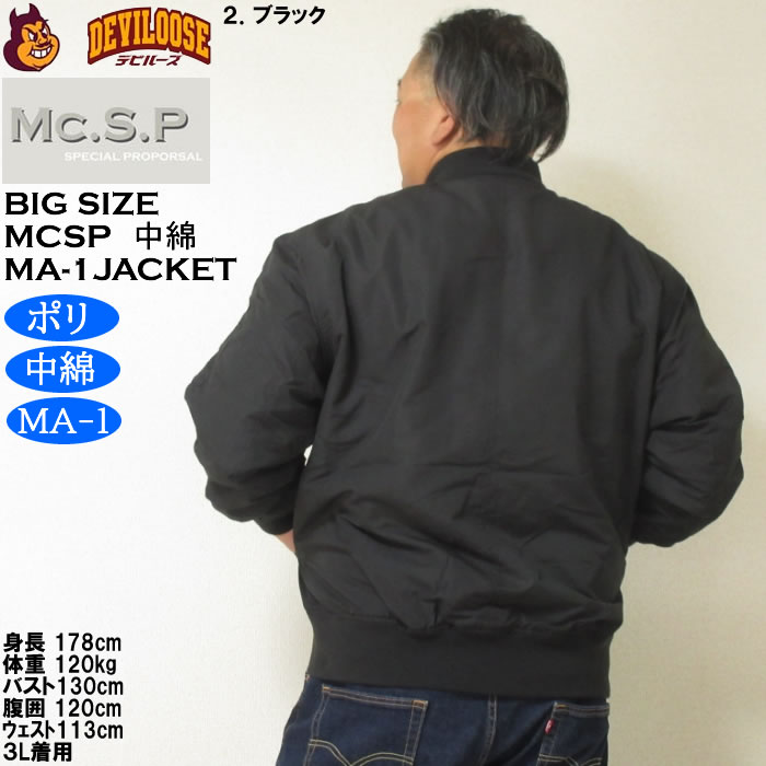 大きいサイズ メンズ Mc.S.P ポリピーチ 薄 中綿 MA-1 ジャケット（メーカー取寄）ポリ エムエーワン 3L 4L 5L 6L 7L 8L |  | 16