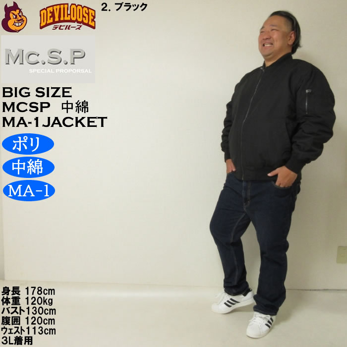 大きいサイズ メンズ Mc.S.P ポリピーチ 薄 中綿 MA-1 ジャケット（メーカー取寄）ポリ エムエーワン 3L 4L 5L 6L 7L 8L |  | 17