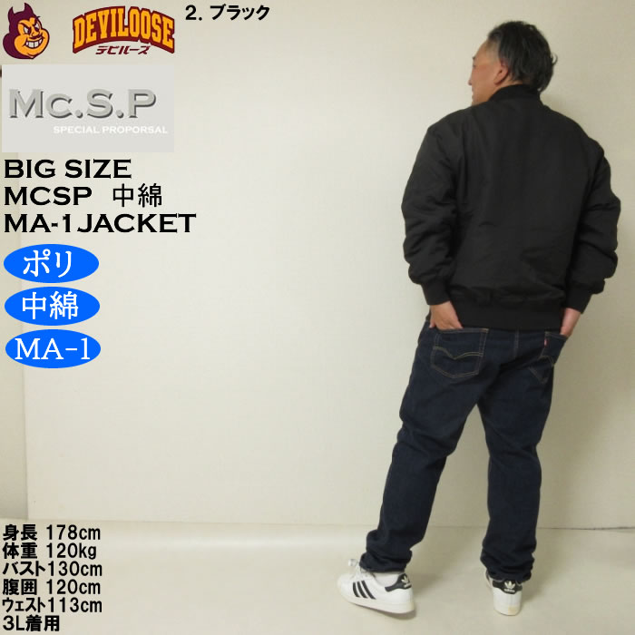 大きいサイズ メンズ Mc.S.P ポリピーチ 薄 中綿 MA-1 ジャケット（メーカー取寄）ポリ エムエーワン 3L 4L 5L 6L 7L 8L |  | 18