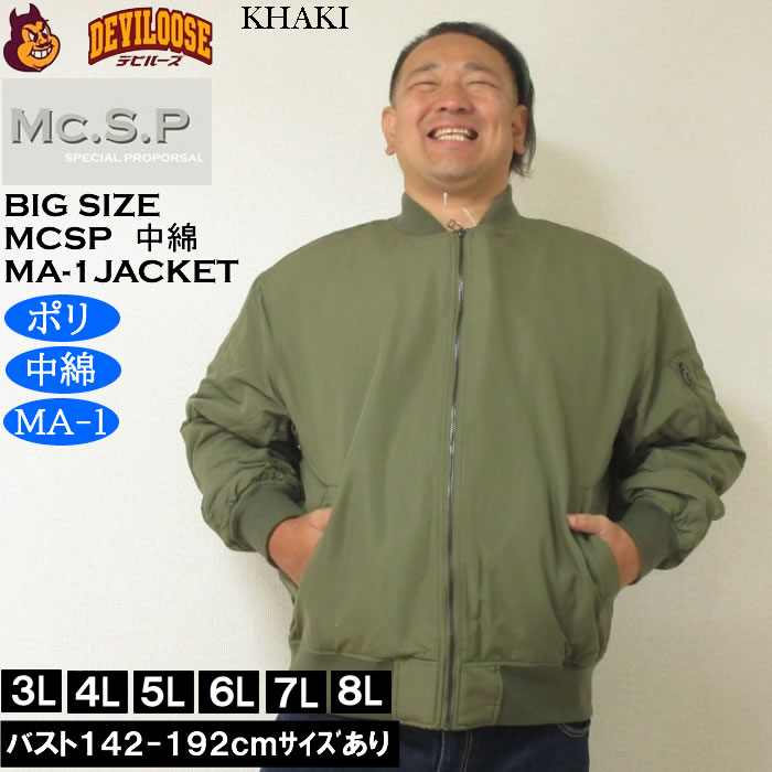 大きいサイズ メンズ Mc.S.P ポリピーチ 薄 中綿 MA-1 ジャケット（メーカー取寄）ポリ エムエーワン 3L 4L 5L 6L 7L 8L |  | 01