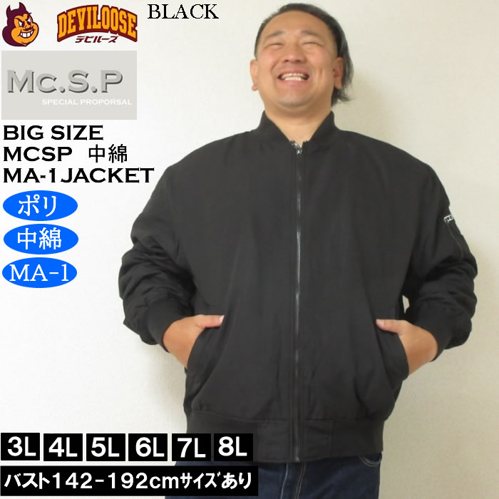 大きいサイズ メンズ Mc.S.P ポリピーチ 薄 中綿 MA-1 ジャケット（メーカー取寄）ポリ エムエーワン 3L 4L 5L 6L 7L 8L |  | 02