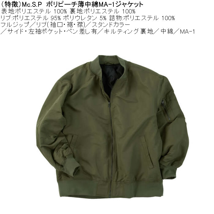 大きいサイズ メンズ Mc.S.P ポリピーチ 薄 中綿 MA-1 ジャケット（メーカー取寄）ポリ エムエーワン 3L 4L 5L 6L 7L 8L |  | 05
