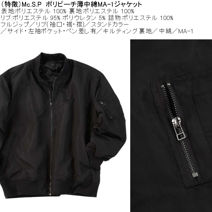 大きいサイズ メンズ Mc.S.P ポリピーチ 薄 中綿 MA-1 ジャケット（メーカー取寄）ポリ エムエーワン 3L 4L 5L 6L 7L 8L |  | 07