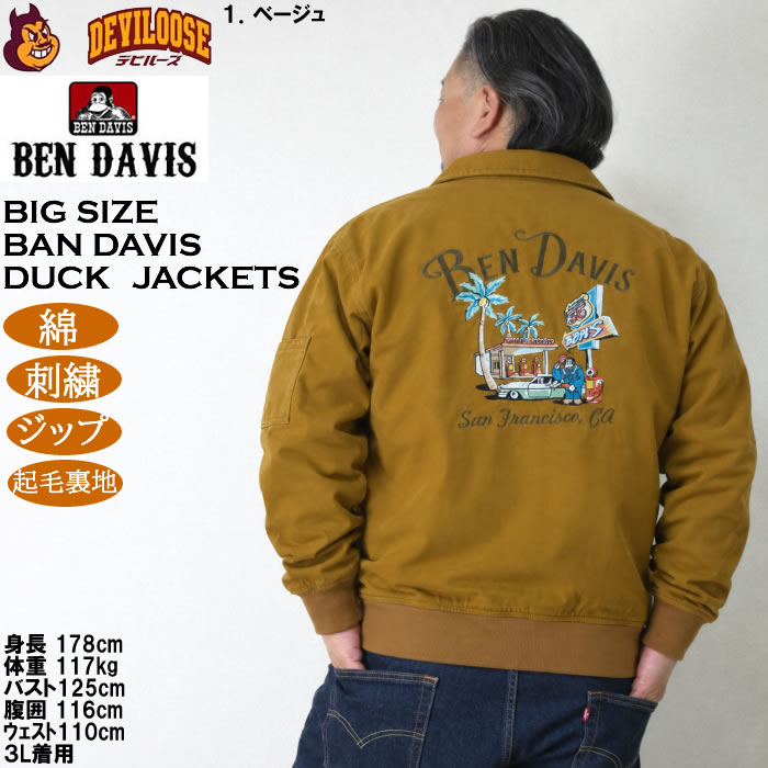大きいサイズ メンズ BEN DAVIS コットン ダック スーベニアジャケット（メーカー取寄）綿 ジップ 刺繍 ベン・デービス ベンデイビス 3L 4L 5L 6L | BEN DAVIS | 14