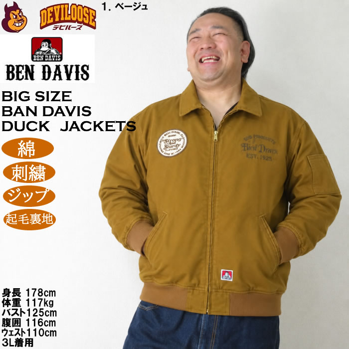 大きいサイズ メンズ BEN DAVIS コットン ダック スーベニアジャケット（メーカー取寄）綿 ジップ 刺繍 ベン・デービス ベンデイビス 3L 4L 5L 6L | BEN DAVIS | 15