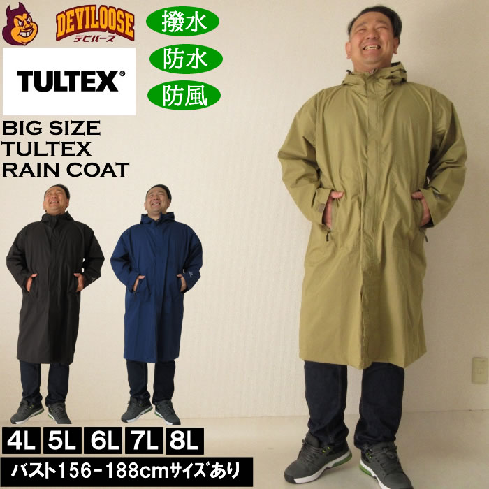 大きいサイズ メンズ TULTEX レインコート（メーカー取寄）ポリ 防水 防風 撥水 4L 5L 6L 7L 8L | 