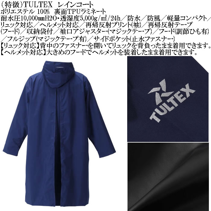 大きいサイズ メンズ TULTEX レインコート（メーカー取寄）ポリ 防水 防風 撥水 4L 5L 6L 7L 8L |  | 09