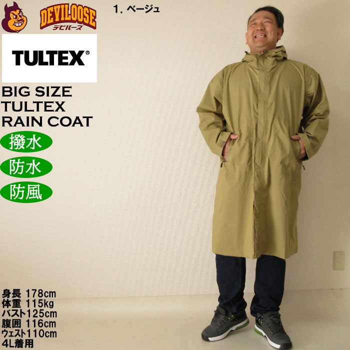 大きいサイズ メンズ TULTEX レインコート（メーカー取寄）ポリ 防水 防風 撥水 4L 5L 6L 7L 8L |  | 10
