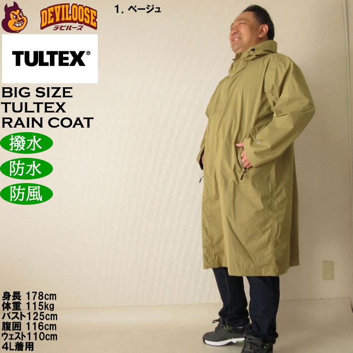 大きいサイズ メンズ TULTEX レインコート（メーカー取寄）ポリ 防水 防風 撥水 4L 5L 6L 7L 8L |  | 11