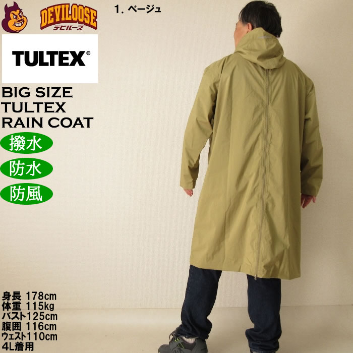 大きいサイズ メンズ TULTEX レインコート（メーカー取寄）ポリ 防水 防風 撥水 4L 5L 6L 7L 8L |  | 12