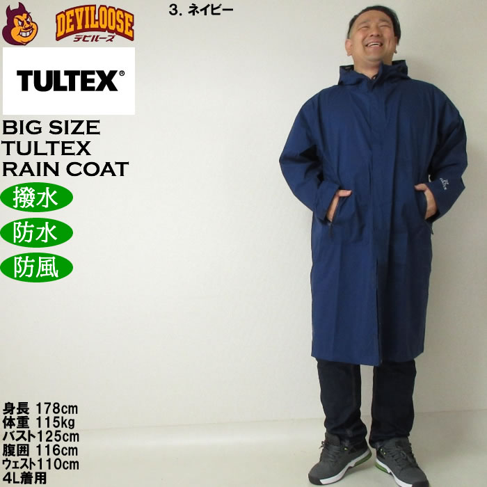 大きいサイズ メンズ TULTEX レインコート（メーカー取寄）ポリ 防水 防風 撥水 4L 5L 6L 7L 8L |  | 16