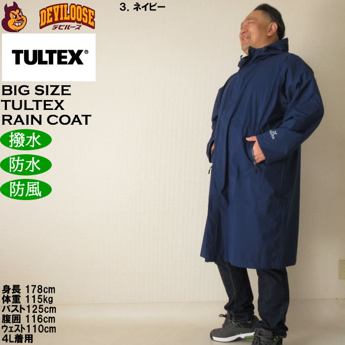 大きいサイズ メンズ TULTEX レインコート（メーカー取寄）ポリ 防水 防風 撥水 4L 5L 6L 7L 8L |  | 17