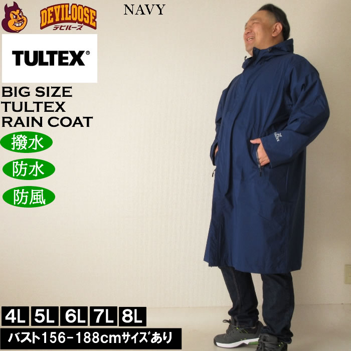 大きいサイズ メンズ TULTEX レインコート（メーカー取寄）ポリ 防水 防風 撥水 4L 5L 6L 7L 8L |  | 03