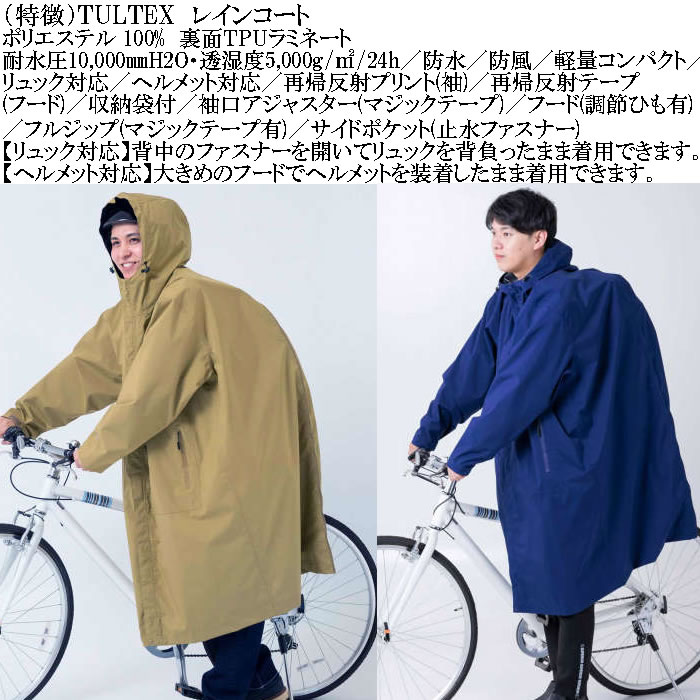 大きいサイズ メンズ TULTEX レインコート（メーカー取寄）ポリ 防水 防風 撥水 4L 5L 6L 7L 8L |  | 04