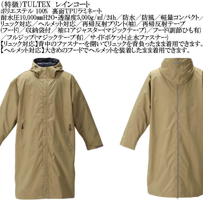 大きいサイズ メンズ TULTEX レインコート（メーカー取寄）ポリ 防水 防風 撥水 4L 5L 6L 7L 8L |  | 05