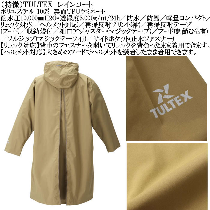 大きいサイズ メンズ TULTEX レインコート（メーカー取寄）ポリ 防水 防風 撥水 4L 5L 6L 7L 8L |  | 06