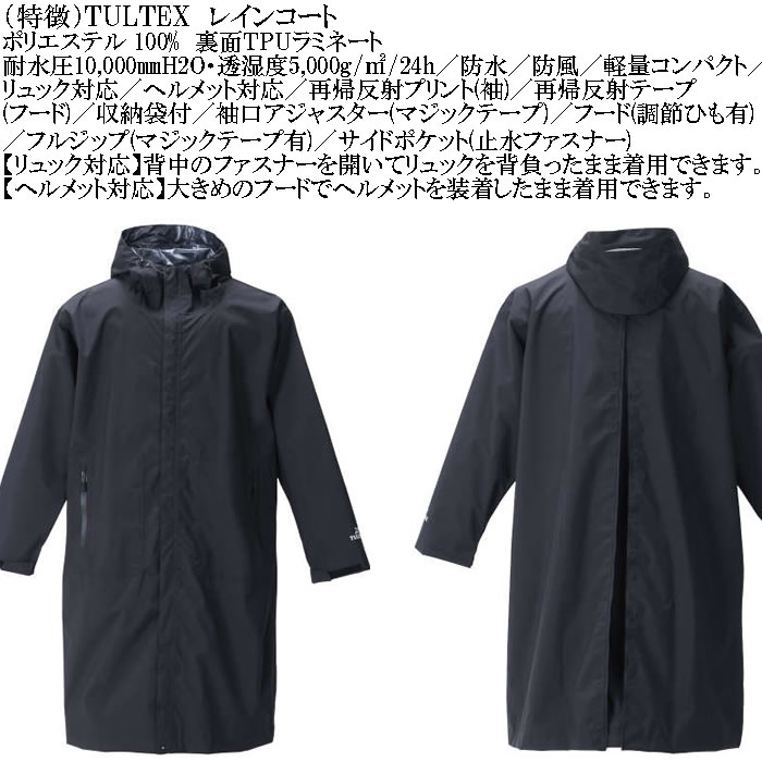 大きいサイズ メンズ TULTEX レインコート（メーカー取寄）ポリ 防水 防風 撥水 4L 5L 6L 7L 8L |  | 07