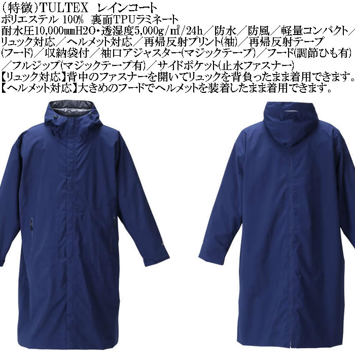 大きいサイズ メンズ TULTEX レインコート（メーカー取寄）ポリ 防水 防風 撥水 4L 5L 6L 7L 8L |  | 08