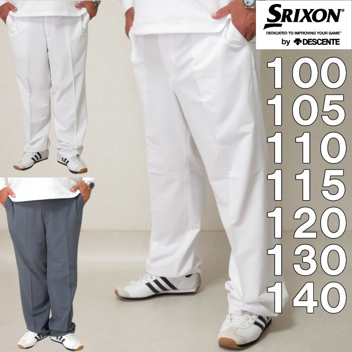 大きいサイズ SRIXON ストレッチロングパンツ 100 105 110 115 120 130 140 MC433251-07492 ラッピング可 送料無料 即日発送 SRIXON 大きいサイズ キングサイズ ビッグサイズ メンズ ストレッチ