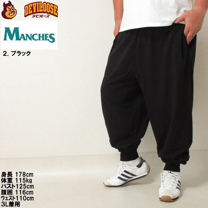 大きいサイズ キングサイズ ビッグサイズ メンズ MANCHES CLUB スウェットパンツ（メーカー取寄）マンチェス 3L 4L 5L 6L 7L 8L |  | 14