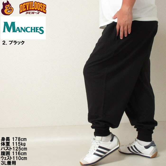 大きいサイズ キングサイズ ビッグサイズ メンズ MANCHES CLUB スウェットパンツ（メーカー取寄）マンチェス 3L 4L 5L 6L 7L 8L |  | 15