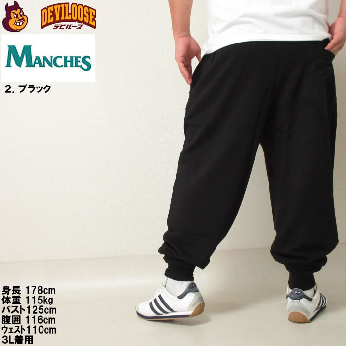 大きいサイズ キングサイズ ビッグサイズ メンズ MANCHES CLUB スウェットパンツ（メーカー取寄）マンチェス 3L 4L 5L 6L 7L 8L |  | 16