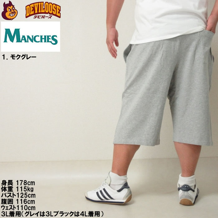 大きいサイズ キングサイズ ビッグサイズ メンズ MANCHES CLUB スウェット ハーフ パンツ（メーカー取寄）マンチェス 3L 4L 5L 6L 7L 8L |  | 11