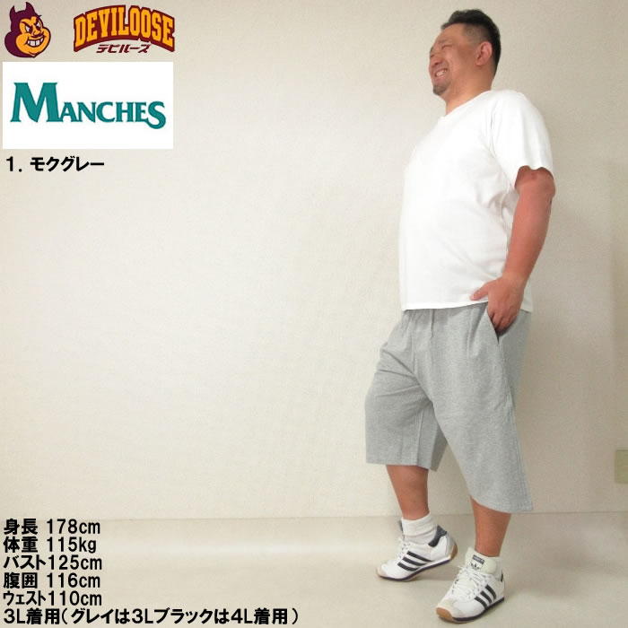 大きいサイズ キングサイズ ビッグサイズ メンズ MANCHES CLUB スウェット ハーフ パンツ（メーカー取寄）マンチェス 3L 4L 5L 6L 7L 8L |  | 12