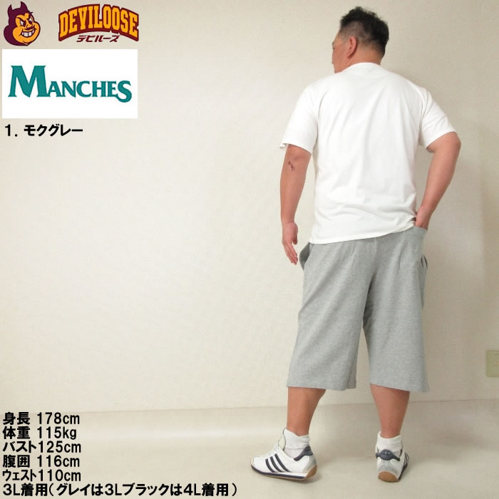 大きいサイズ キングサイズ ビッグサイズ メンズ MANCHES CLUB スウェット ハーフ パンツ（メーカー取寄）マンチェス 3L 4L 5L 6L 7L 8L |  | 13