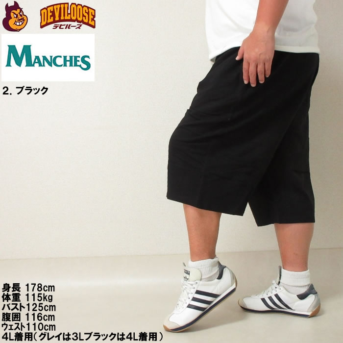 大きいサイズ キングサイズ ビッグサイズ メンズ MANCHES CLUB スウェット ハーフ パンツ（メーカー取寄）マンチェス 3L 4L 5L 6L 7L 8L |  | 15