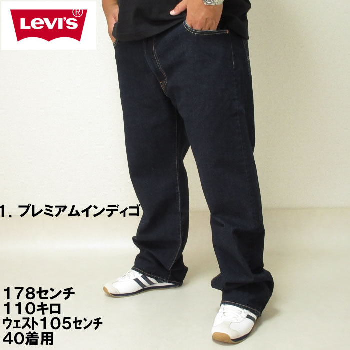 大きいサイズ キングサイズ ビッグサイズ メンズ Levi's 569 ルーズ ストレート デニムパンツ ジーンズ（メーカー取寄）リーバイス 38  40 42 44